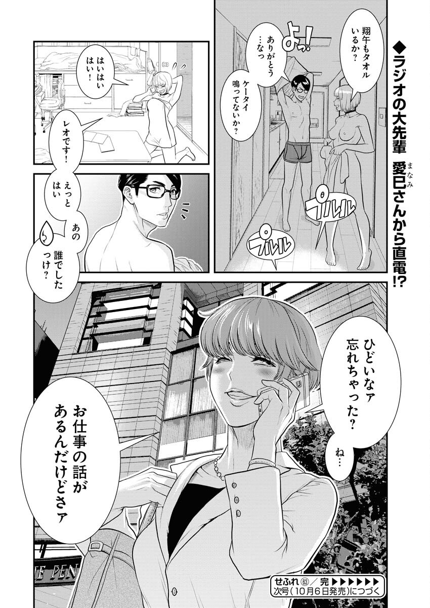 Sefure (AMAZUME Ryuuta) Chapter 63 16ページ