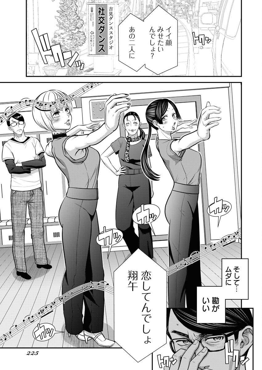 Sefure (AMAZUME Ryuuta) Chapter 63 3ページ