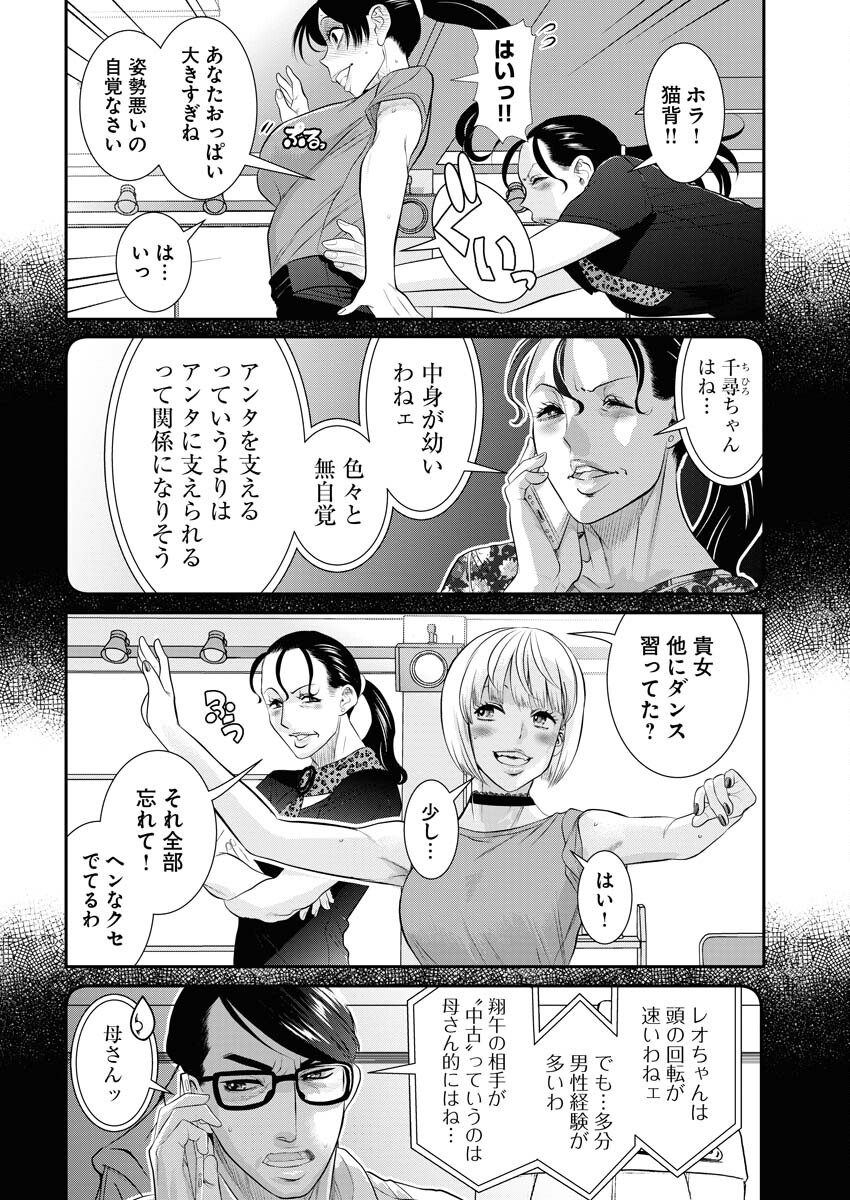 Sefure (AMAZUME Ryuuta) Chapter 63 4ページ