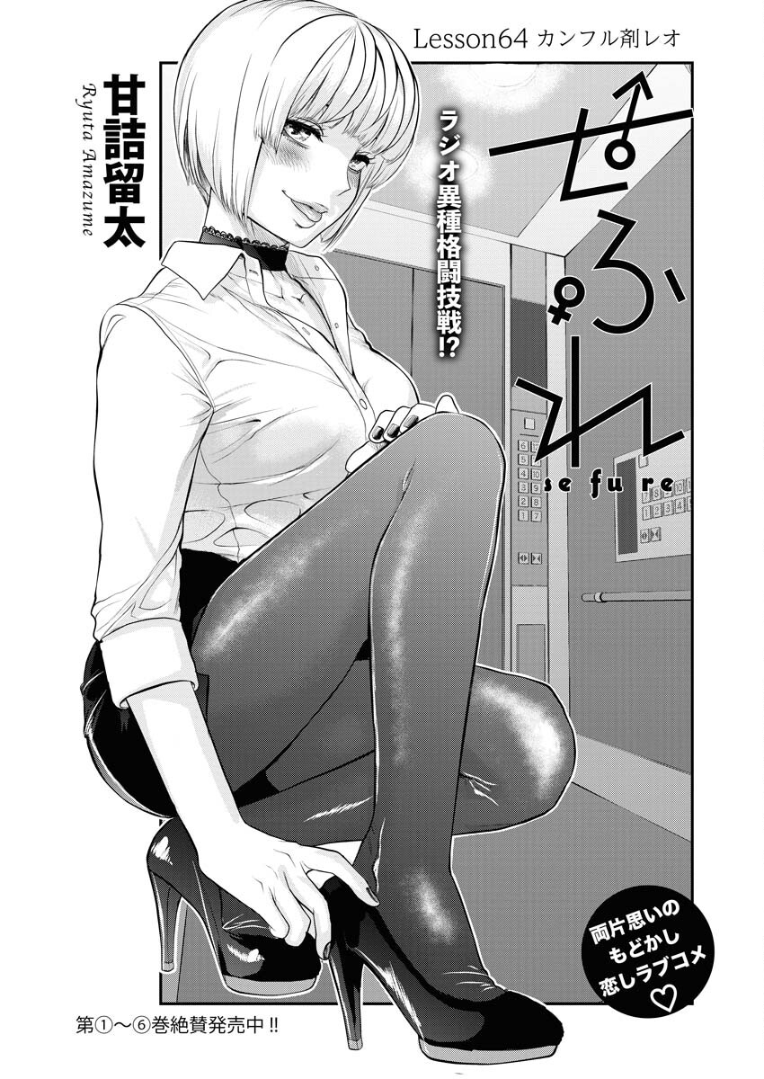 Sefure (AMAZUME Ryuuta) Chapter 64 1ページ