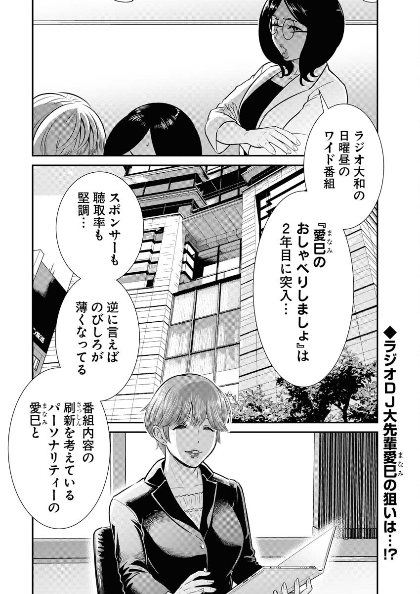 Sefure (AMAZUME Ryuuta) Chapter 64 2ページ