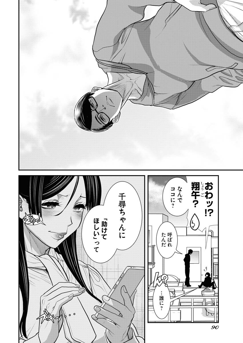 Sefure (AMAZUME Ryuuta) Chapter 64 12ページ