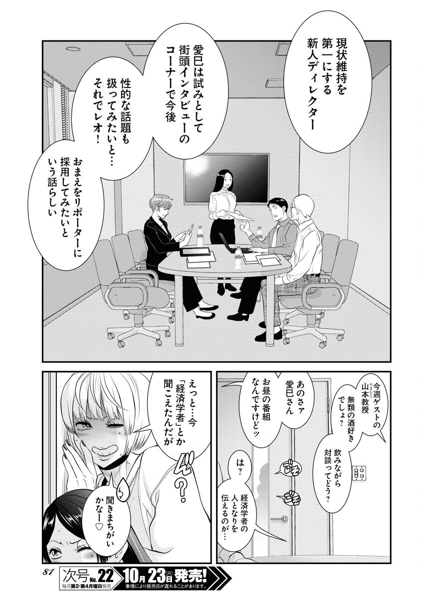 Sefure (AMAZUME Ryuuta) Chapter 64 3ページ