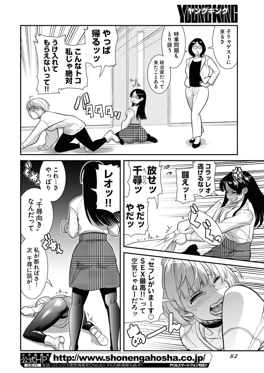 Sefure (AMAZUME Ryuuta) Chapter 64 4ページ