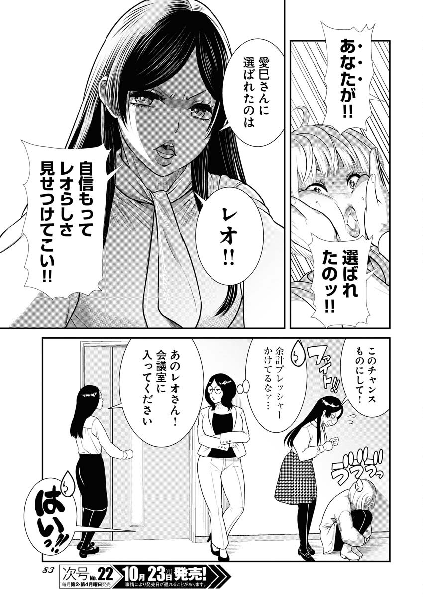 Sefure (AMAZUME Ryuuta) Chapter 64 5ページ