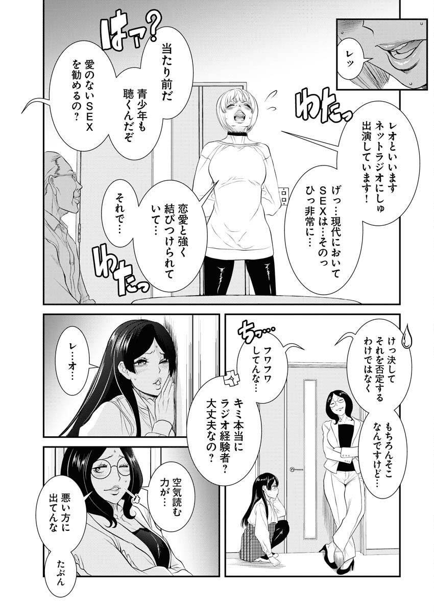 Sefure (AMAZUME Ryuuta) Chapter 64 7ページ