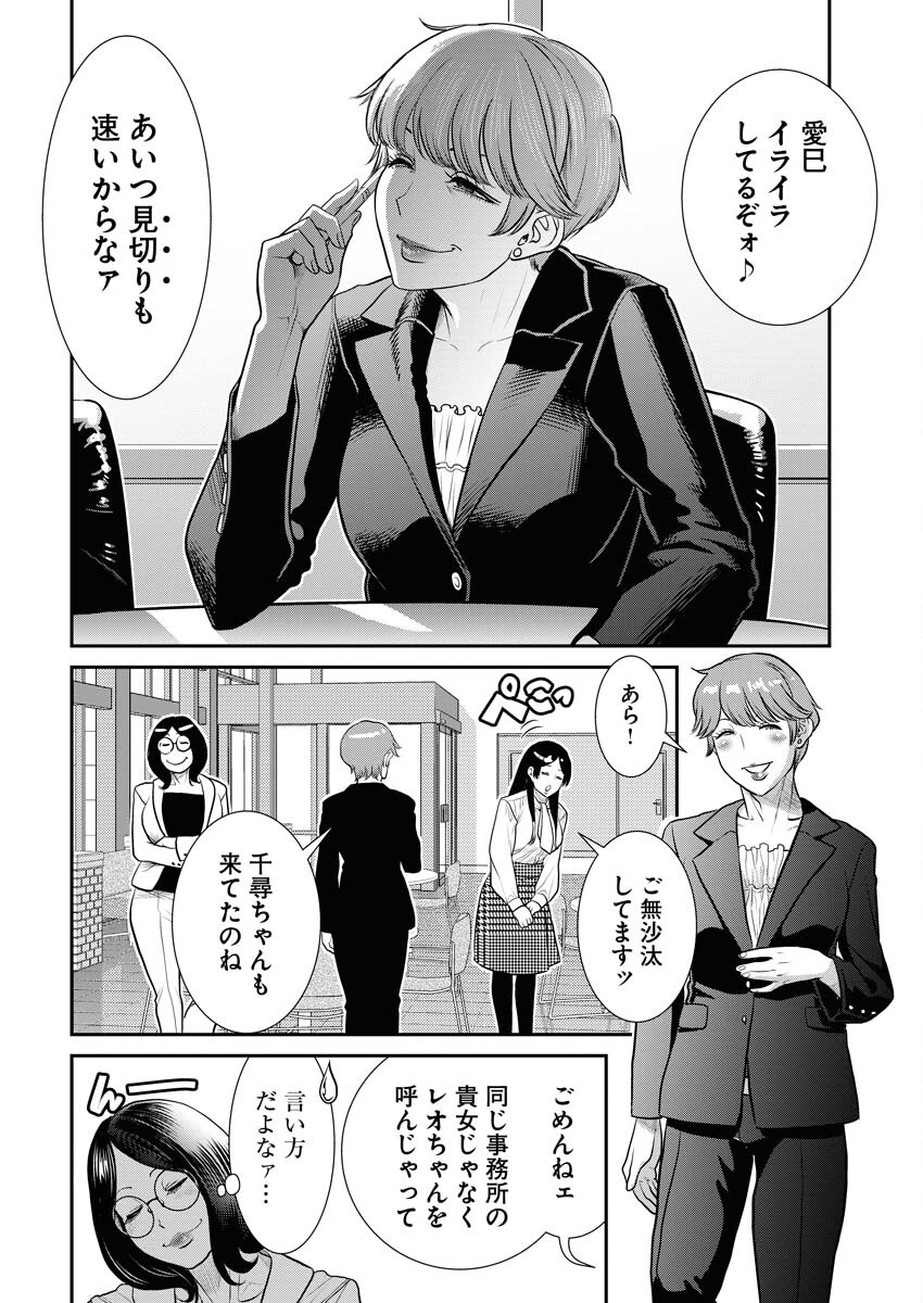 Sefure (AMAZUME Ryuuta) Chapter 64 8ページ