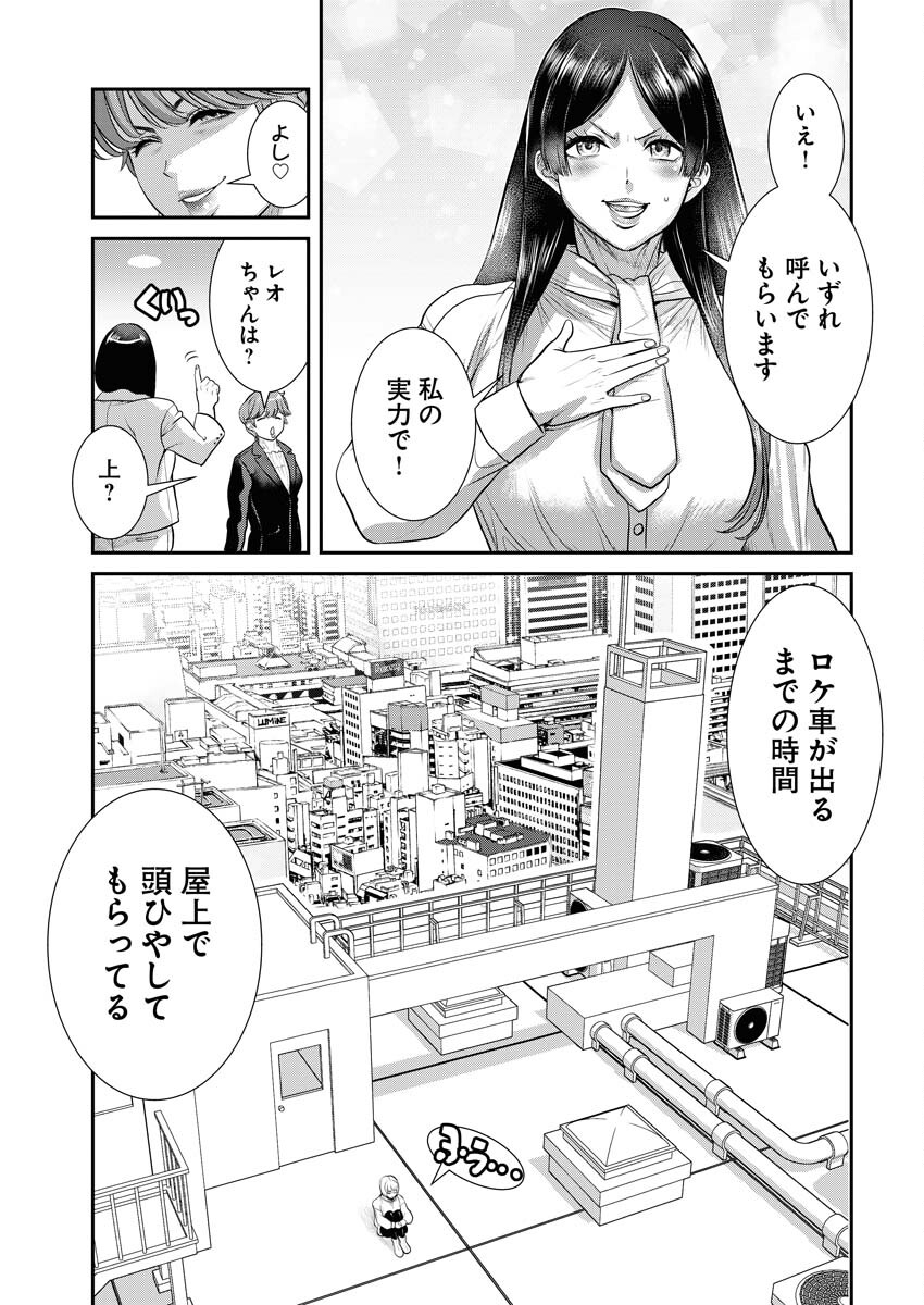 Sefure (AMAZUME Ryuuta) Chapter 64 9ページ