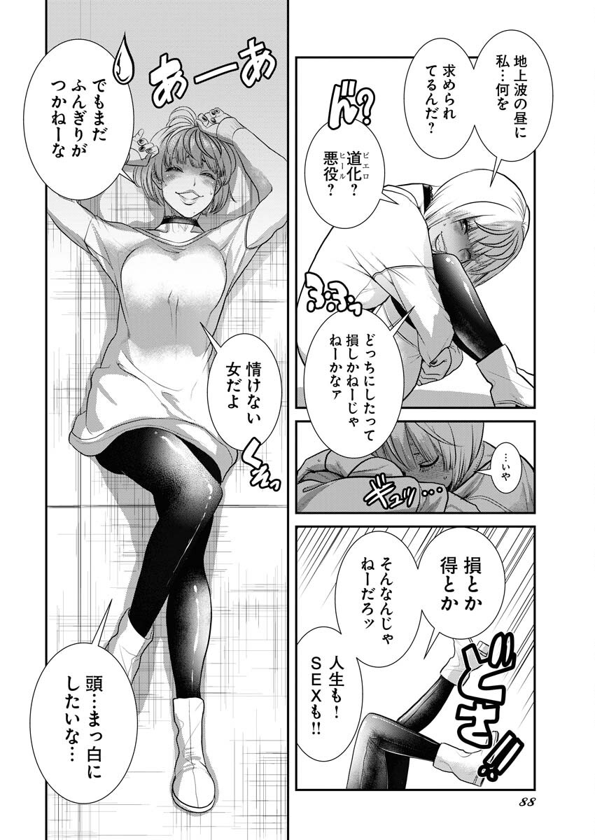 Sefure (AMAZUME Ryuuta) Chapter 64 10ページ