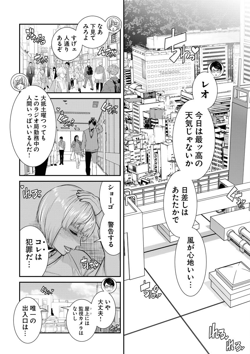 Sefure (AMAZUME Ryuuta) Chapter 65 2ページ