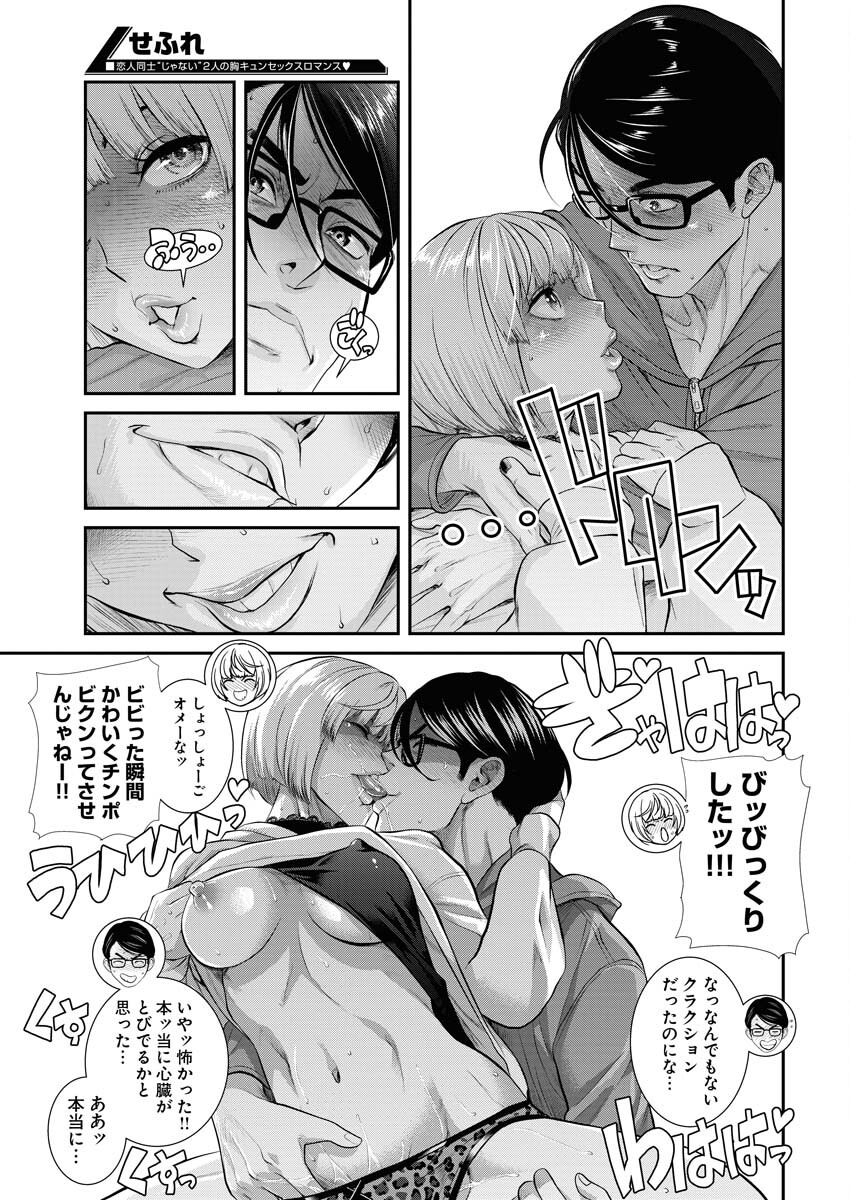 Sefure (AMAZUME Ryuuta) Chapter 65 11ページ