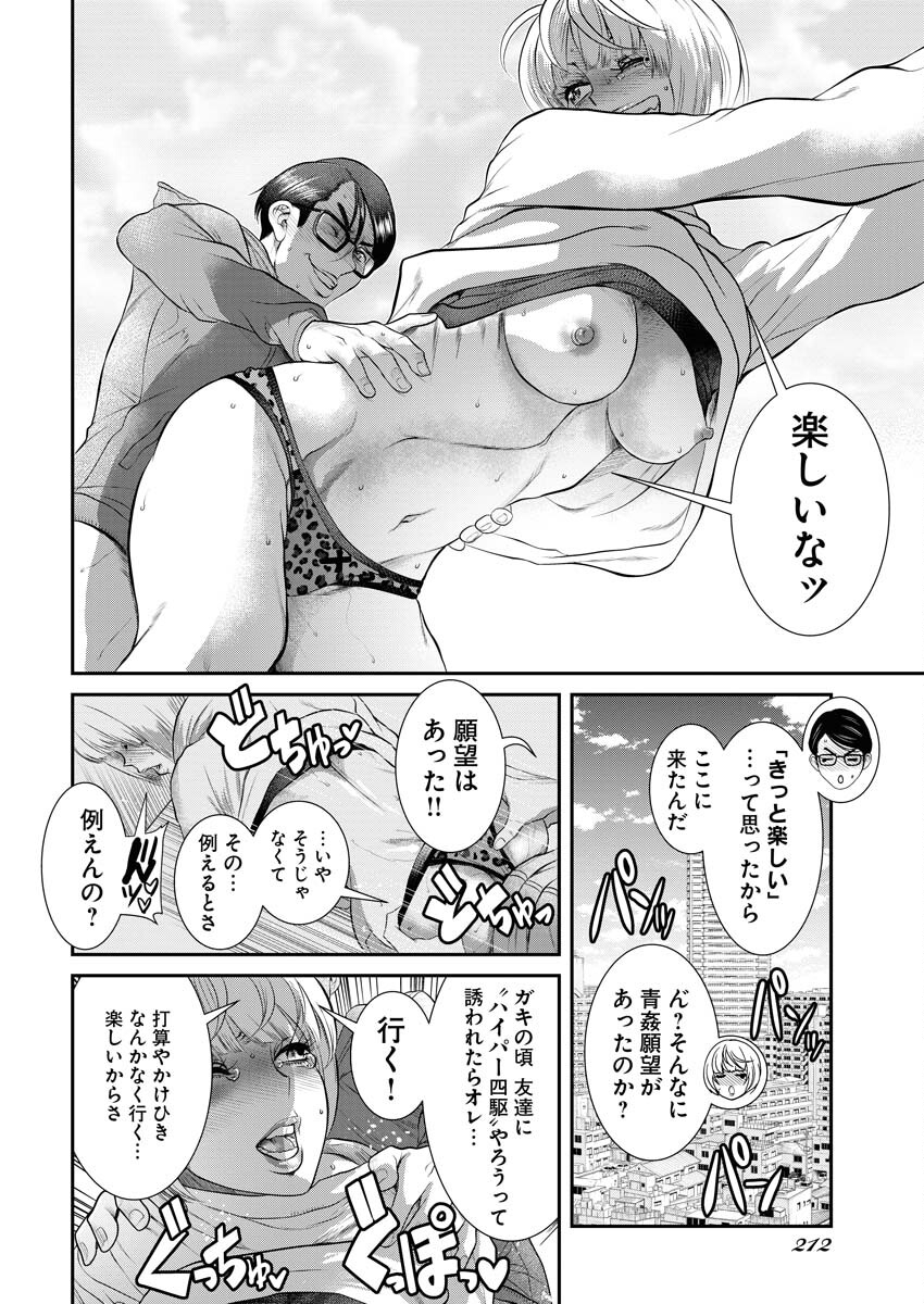 Sefure (AMAZUME Ryuuta) Chapter 65 12ページ