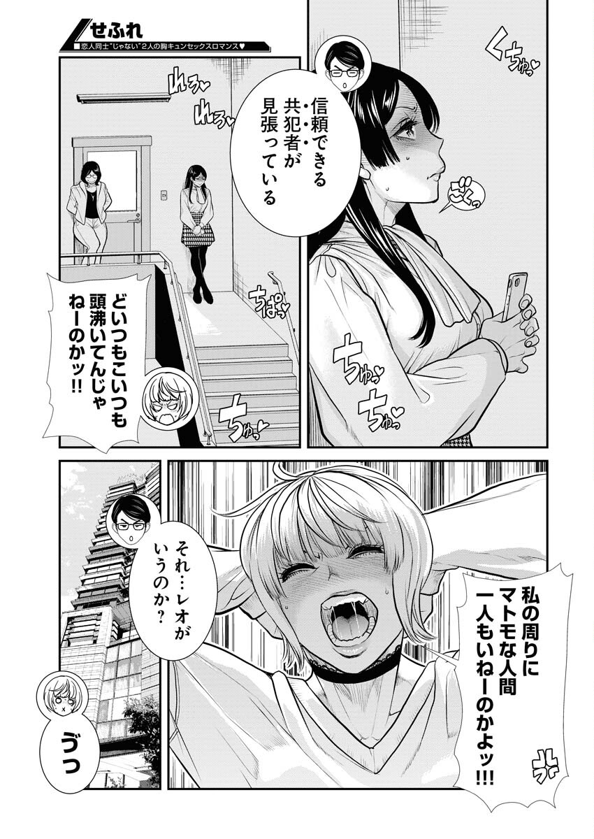 Sefure (AMAZUME Ryuuta) Chapter 65 3ページ