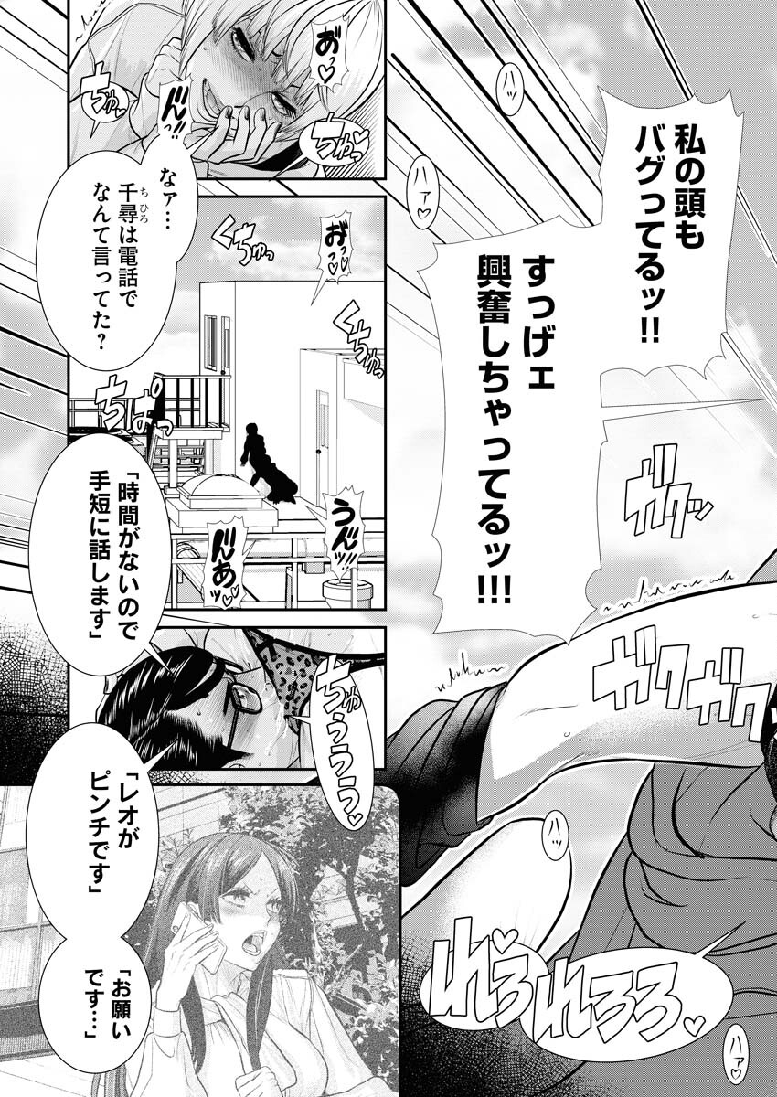 Sefure (AMAZUME Ryuuta) Chapter 65 5ページ