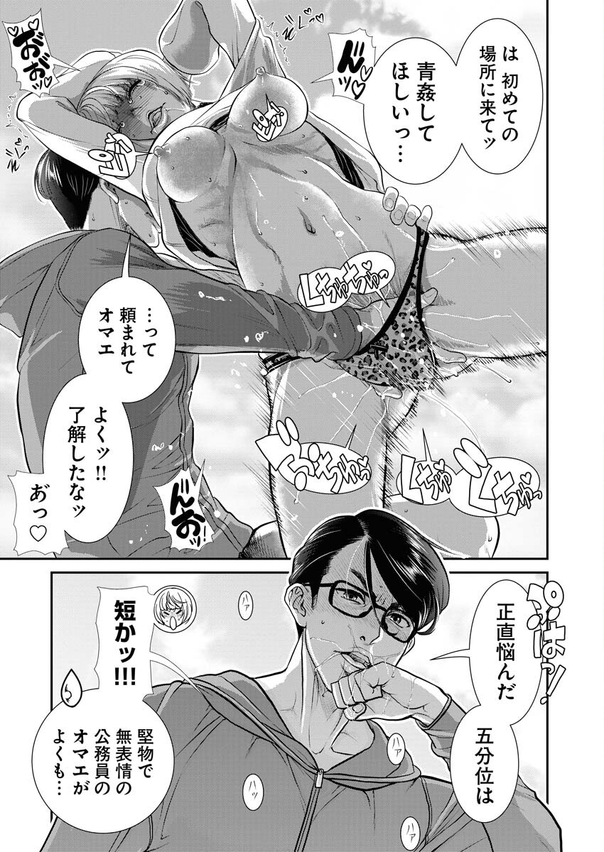 Sefure (AMAZUME Ryuuta) Chapter 65 7ページ