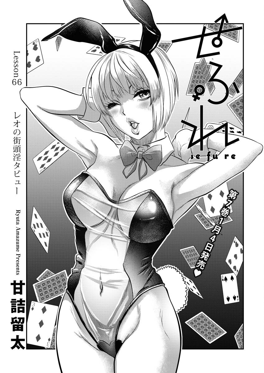 Sefure (AMAZUME Ryuuta) Chapter 66 1ページ