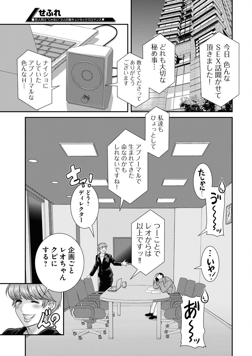 Sefure (AMAZUME Ryuuta) Chapter 66 11ページ