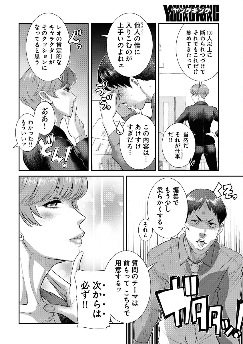 Sefure (AMAZUME Ryuuta) Chapter 66 12ページ