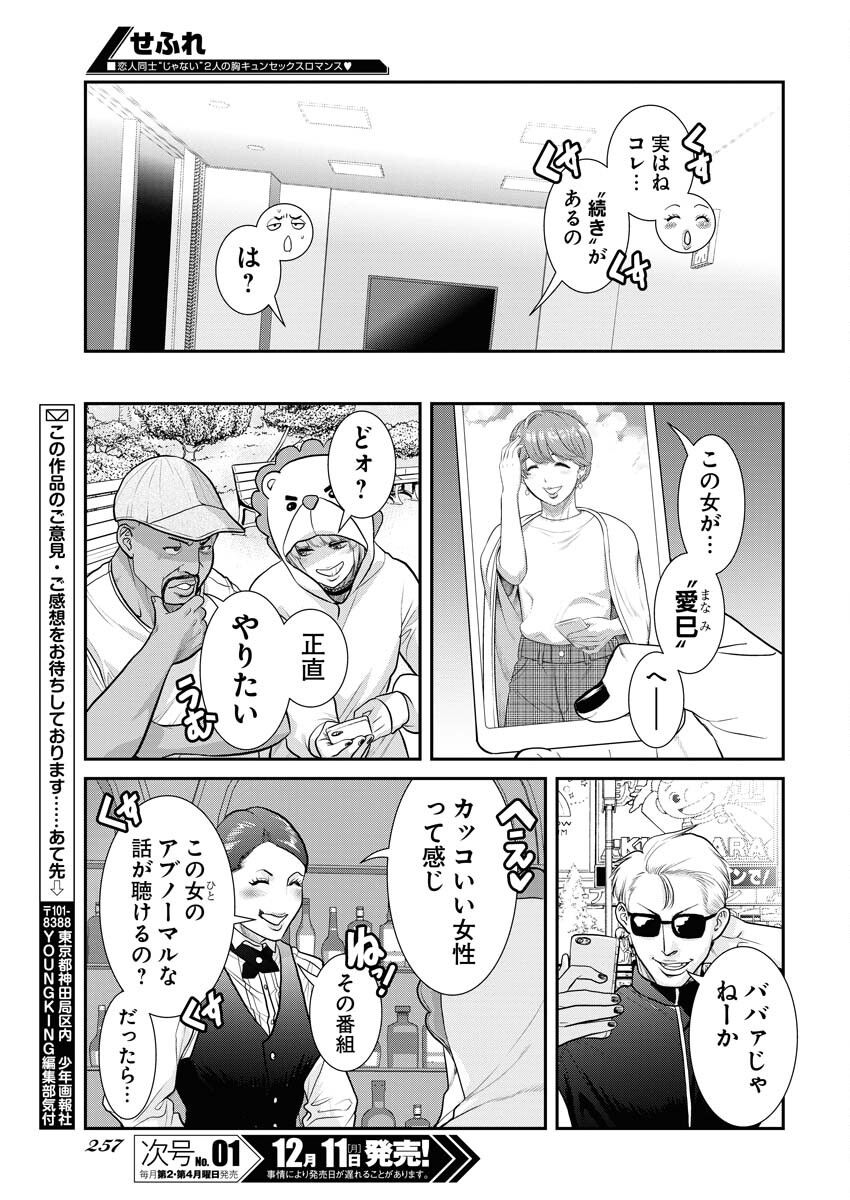 Sefure (AMAZUME Ryuuta) Chapter 66 13ページ