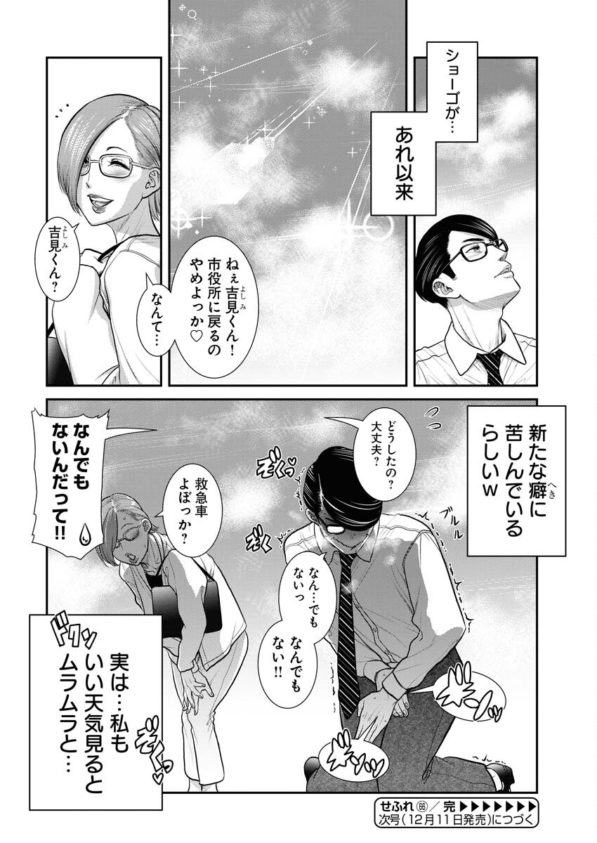 Sefure (AMAZUME Ryuuta) Chapter 66 16ページ