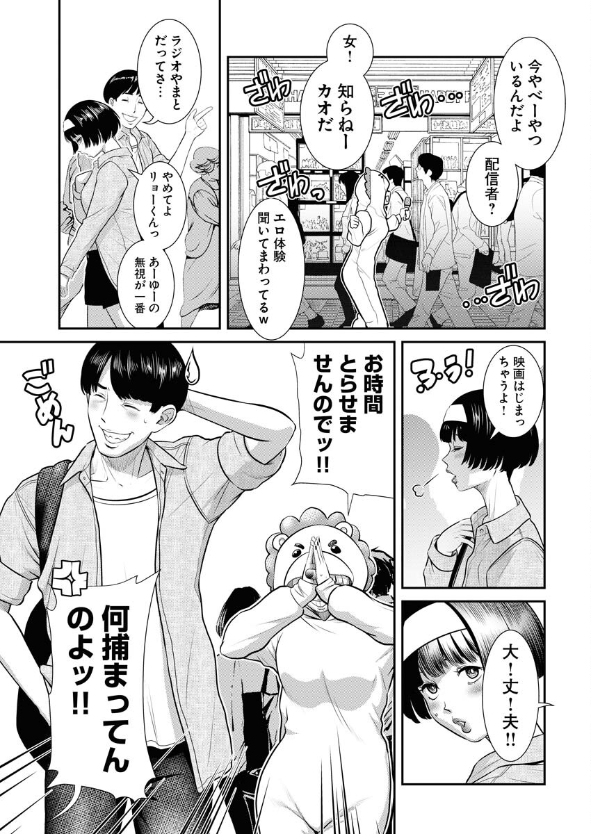 Sefure (AMAZUME Ryuuta) Chapter 66 3ページ