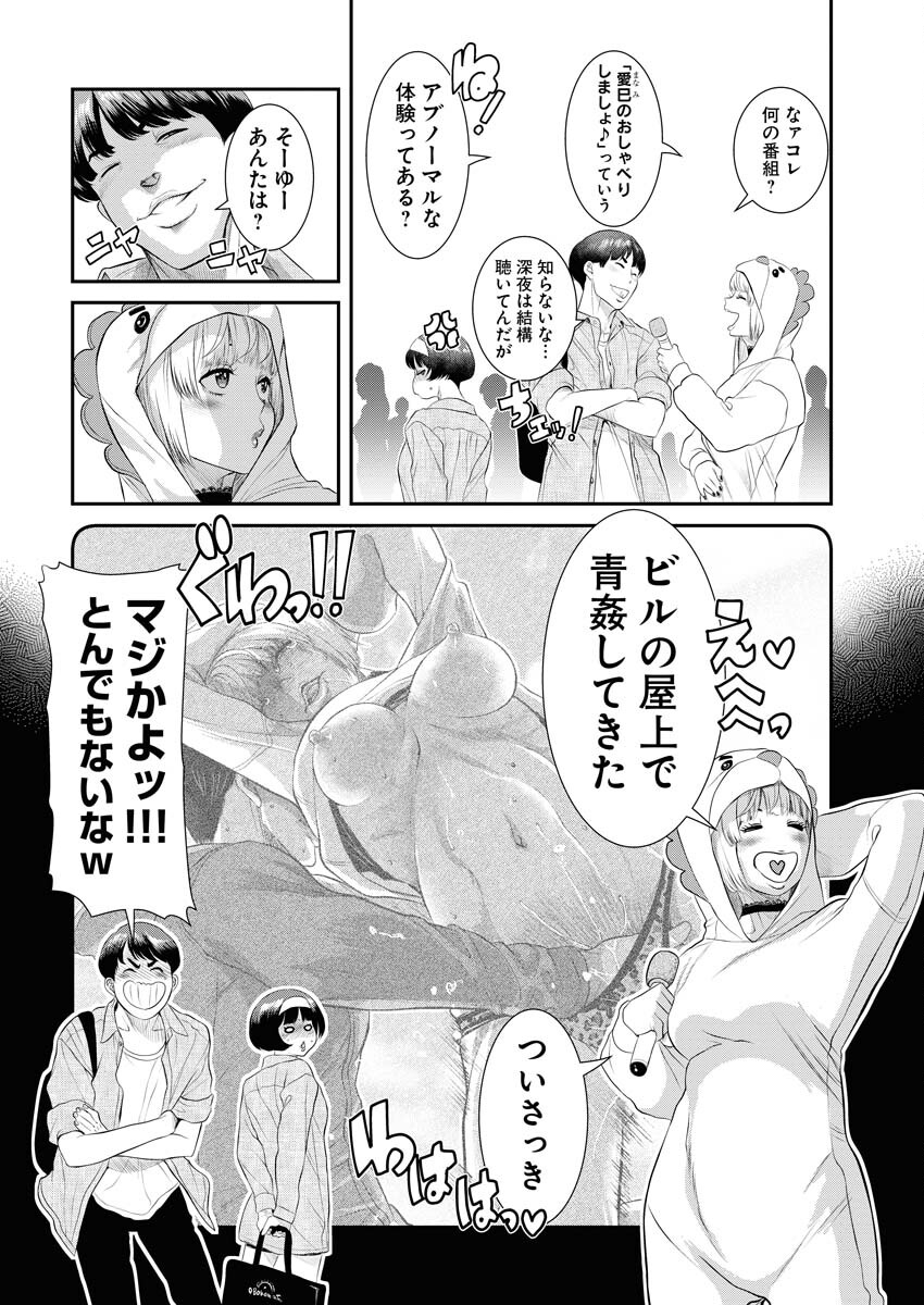 Sefure (AMAZUME Ryuuta) Chapter 66 4ページ