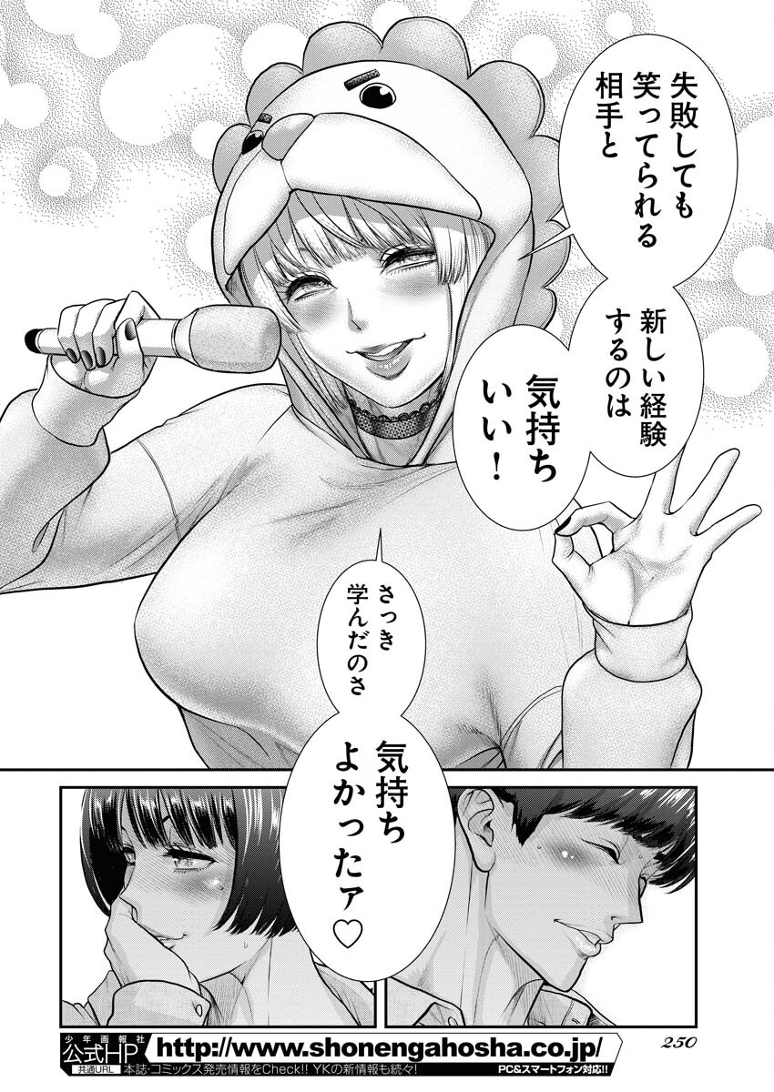 Sefure (AMAZUME Ryuuta) Chapter 66 6ページ