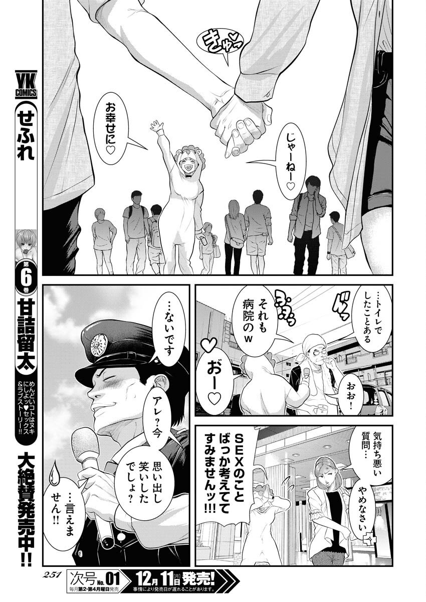 Sefure (AMAZUME Ryuuta) Chapter 66 7ページ