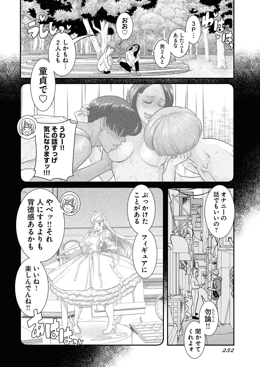 Sefure (AMAZUME Ryuuta) Chapter 66 8ページ