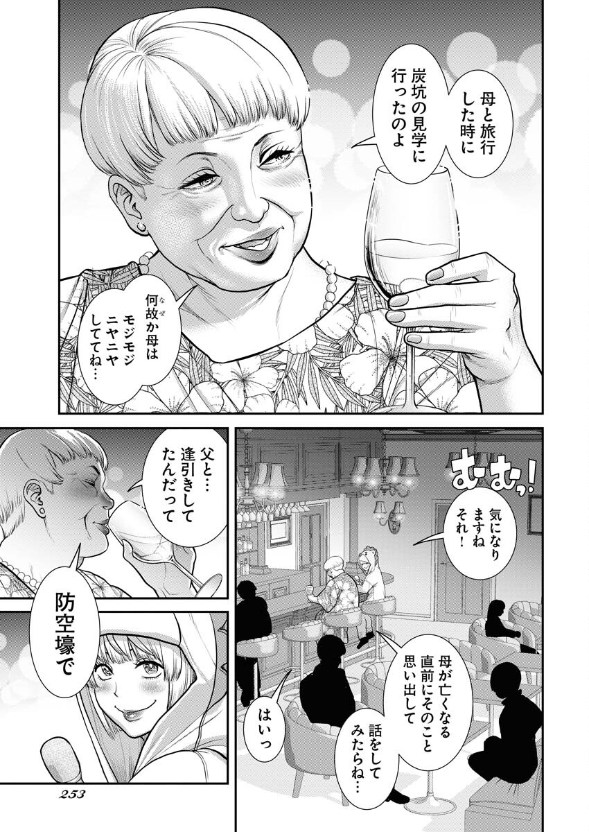 Sefure (AMAZUME Ryuuta) Chapter 66 9ページ