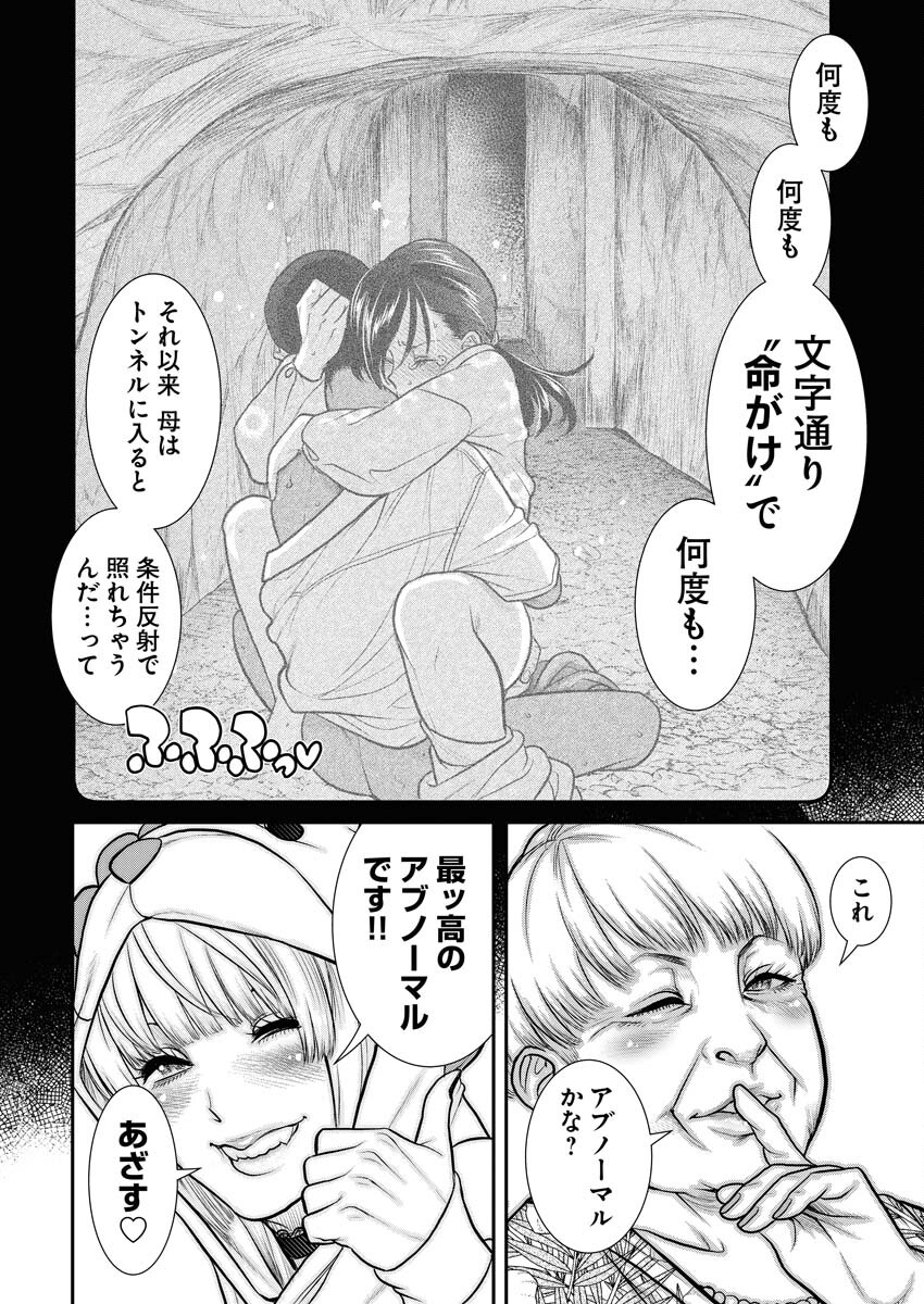 Sefure (AMAZUME Ryuuta) Chapter 66 10ページ