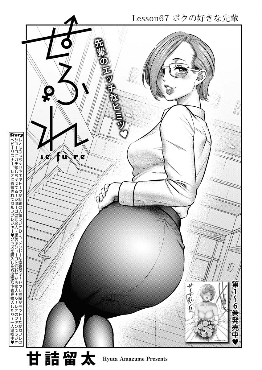 Sefure (AMAZUME Ryuuta) Chapter 67 1ページ