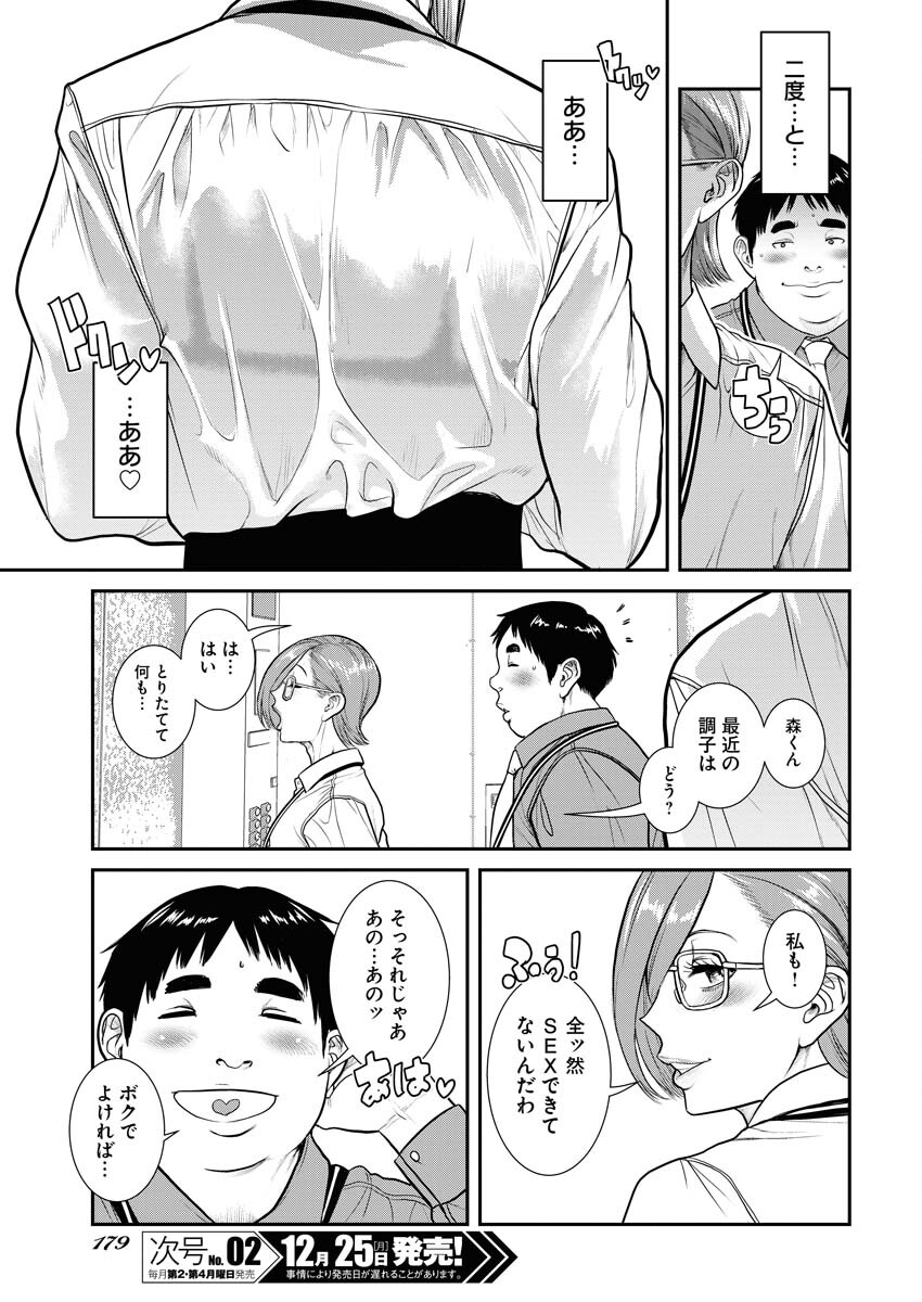 Sefure (AMAZUME Ryuuta) Chapter 67 11ページ