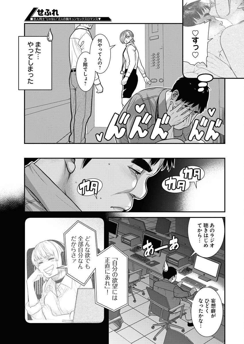 Sefure (AMAZUME Ryuuta) Chapter 67 13ページ