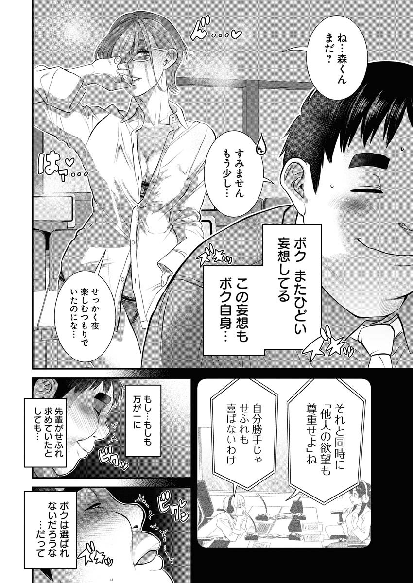 Sefure (AMAZUME Ryuuta) Chapter 67 14ページ