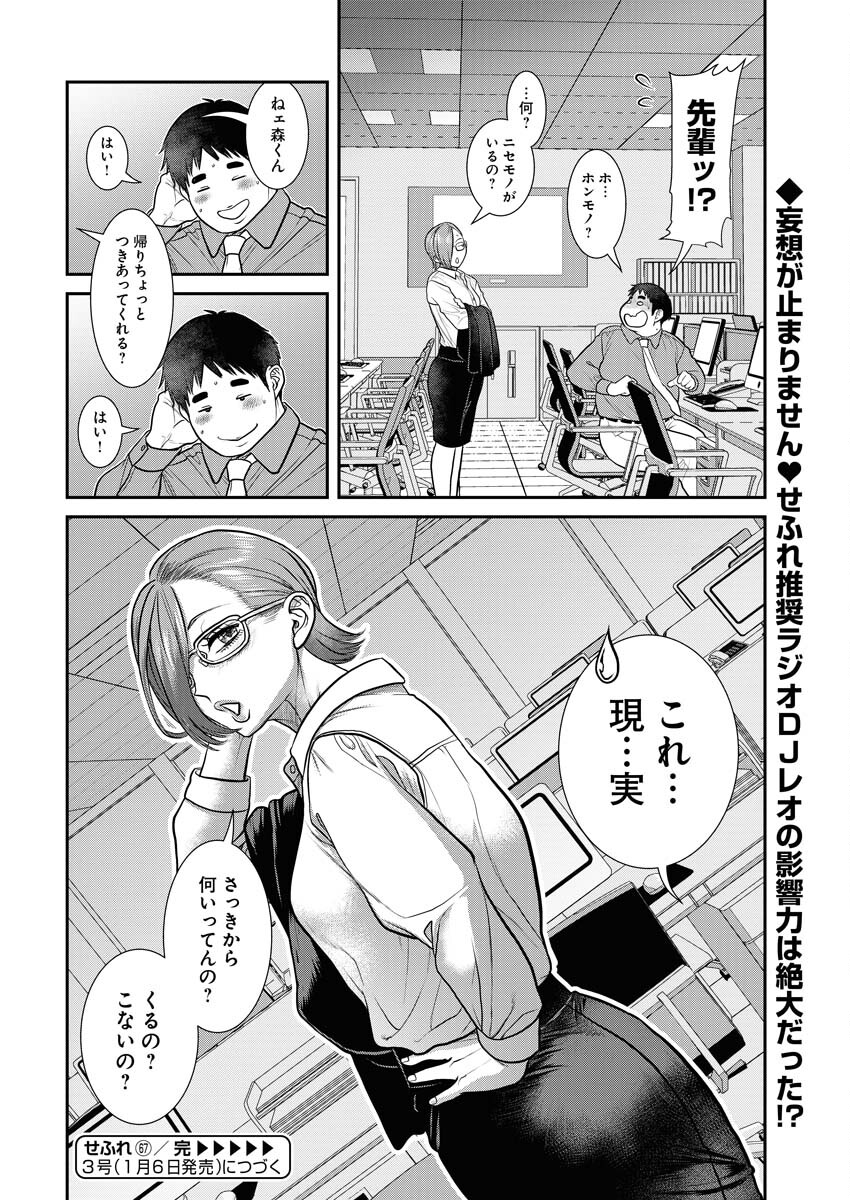 Sefure (AMAZUME Ryuuta) Chapter 67 16ページ