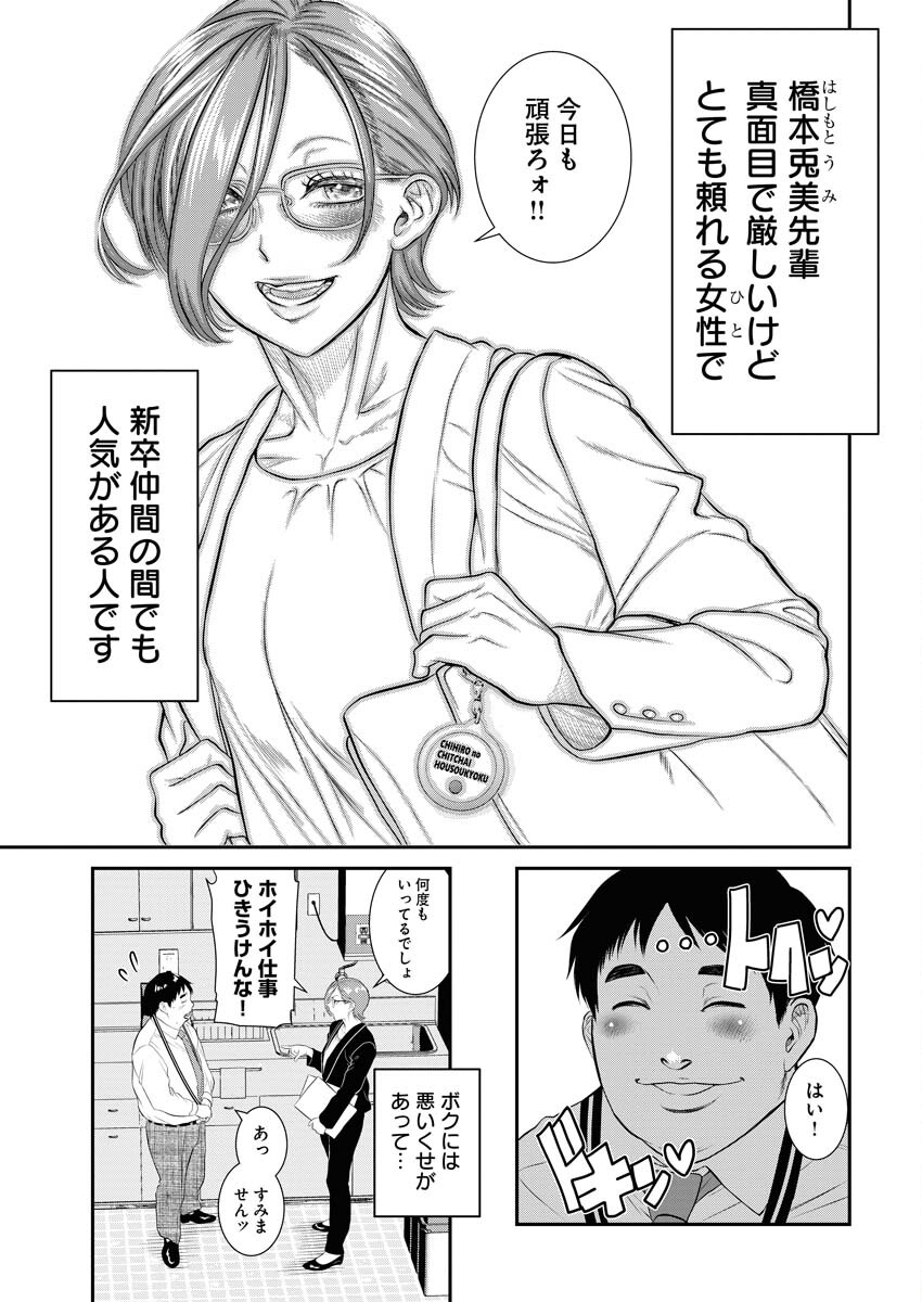 Sefure (AMAZUME Ryuuta) Chapter 67 3ページ