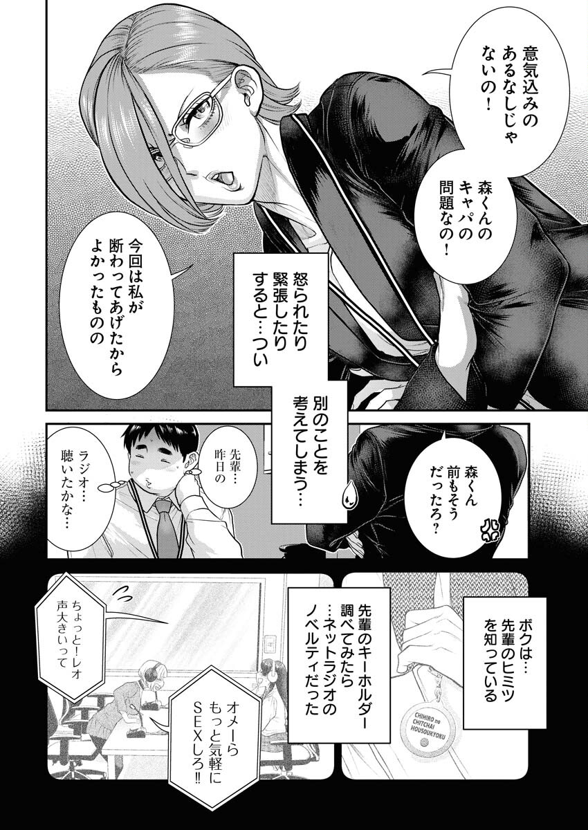 Sefure (AMAZUME Ryuuta) Chapter 67 4ページ