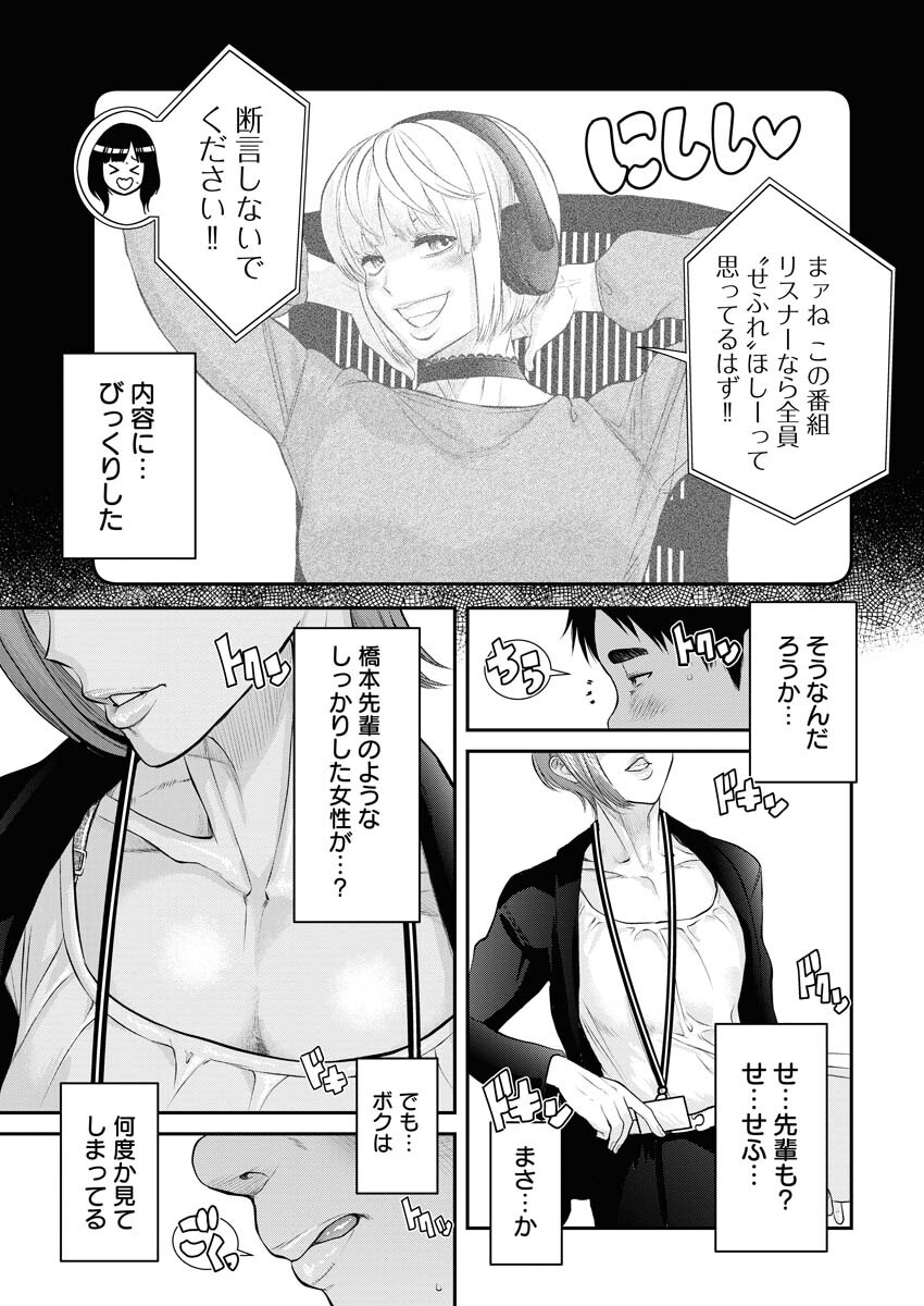 Sefure (AMAZUME Ryuuta) Chapter 67 5ページ