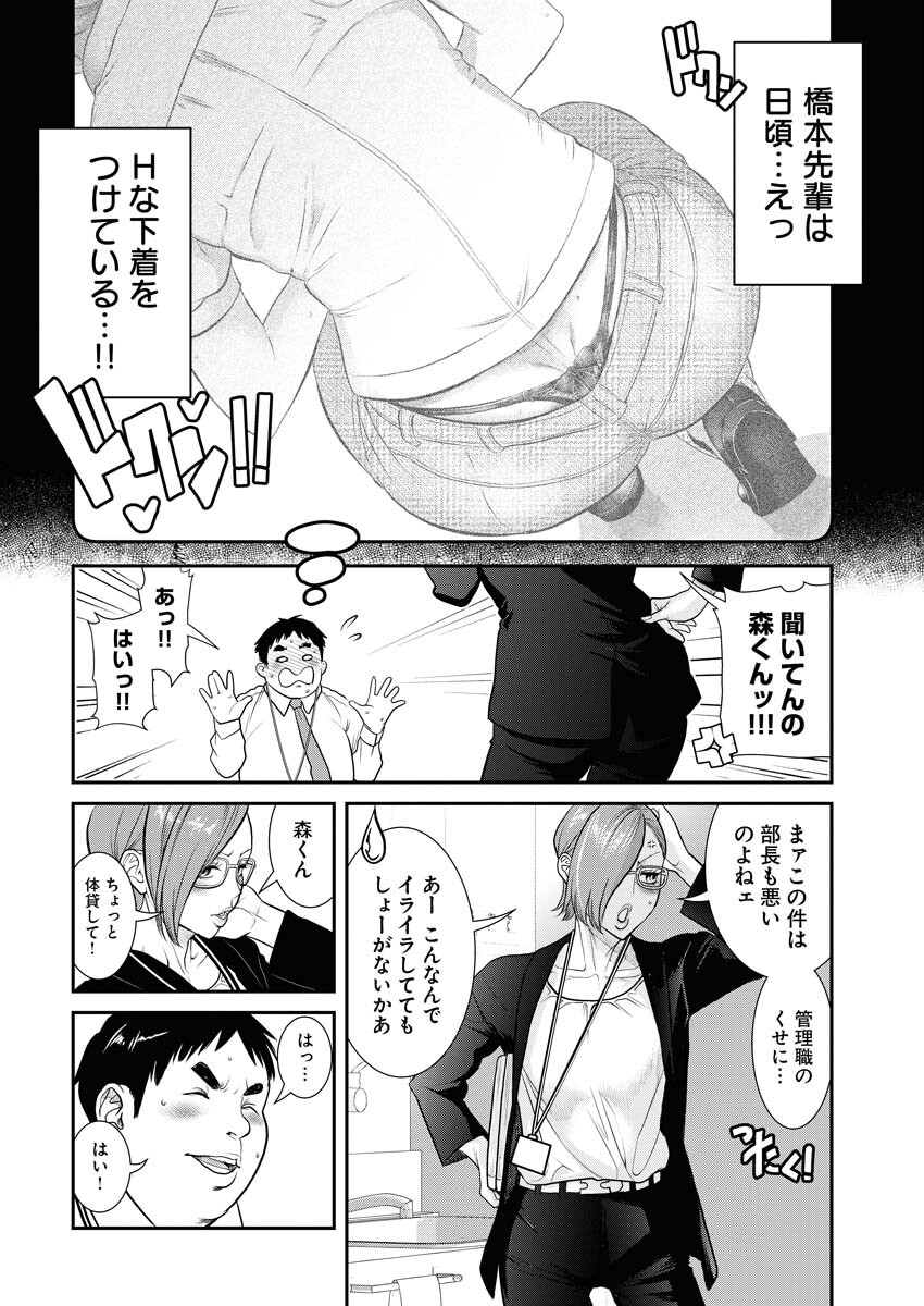 Sefure (AMAZUME Ryuuta) Chapter 67 6ページ