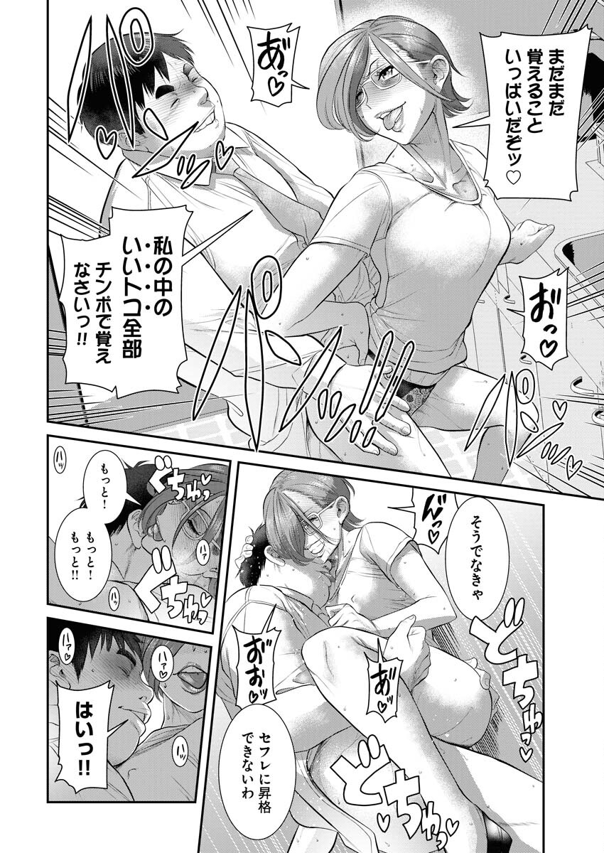 Sefure (AMAZUME Ryuuta) Chapter 67 8ページ