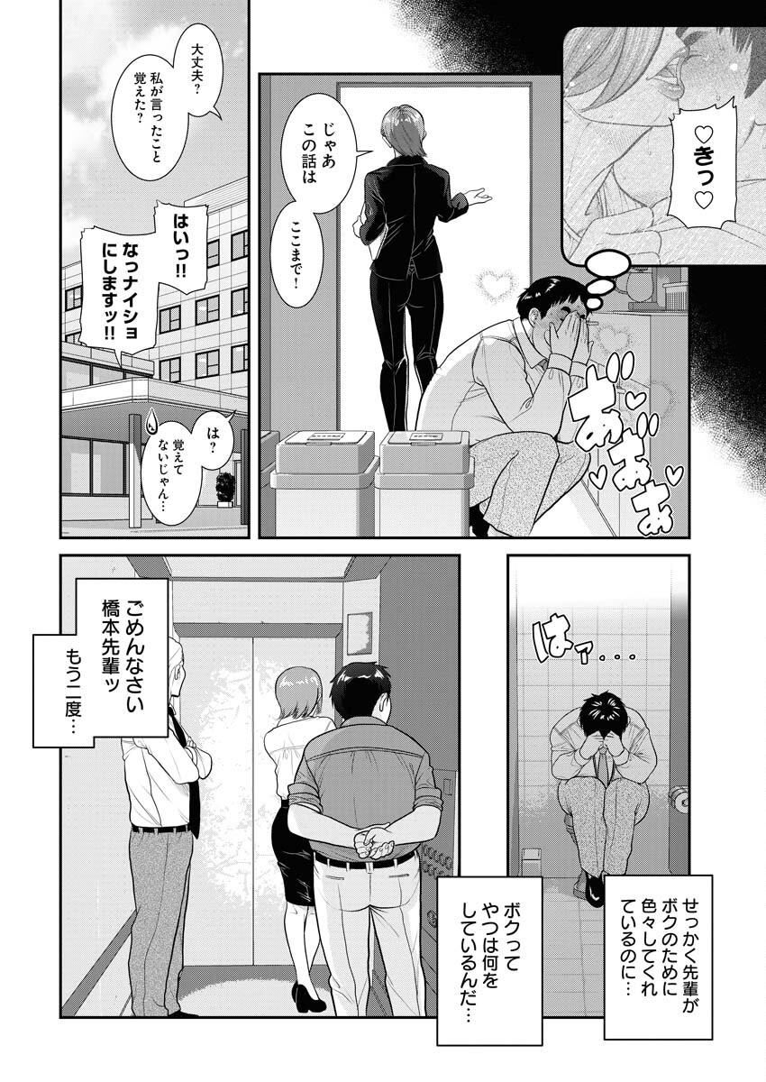 Sefure (AMAZUME Ryuuta) Chapter 67 10ページ