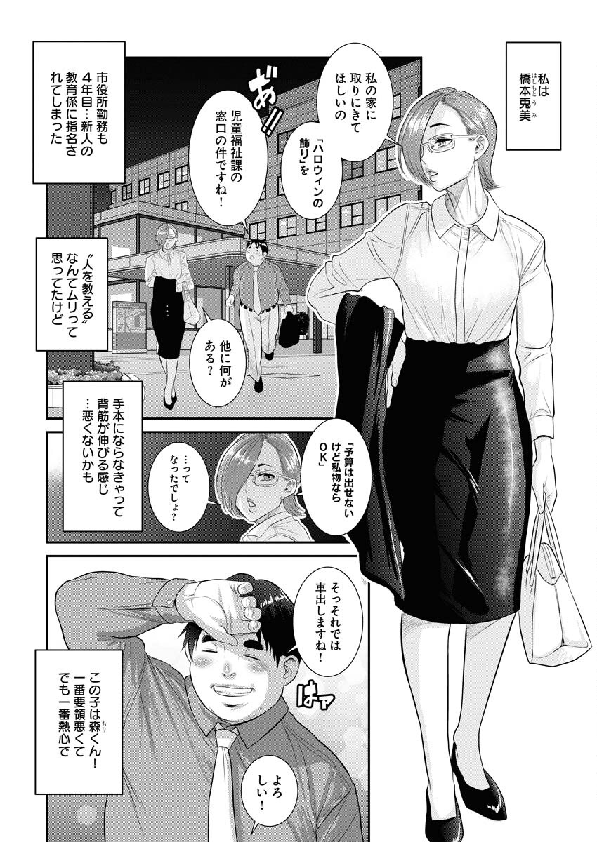 Sefure (AMAZUME Ryuuta) Chapter 68 2ページ