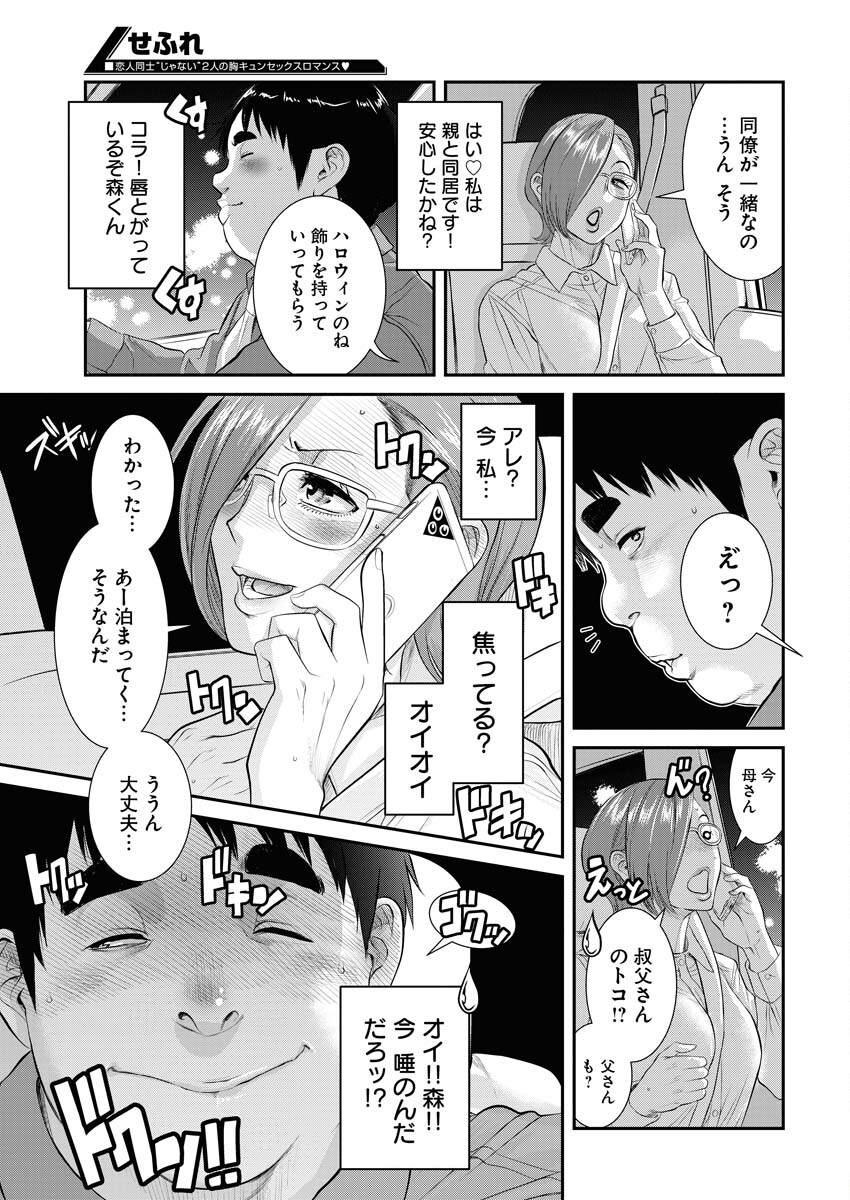 Sefure (AMAZUME Ryuuta) Chapter 68 11ページ