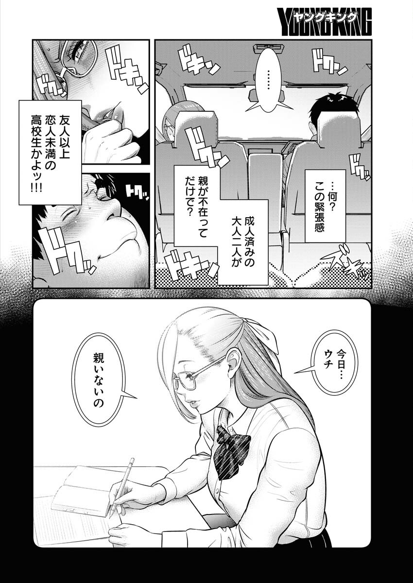 Sefure (AMAZUME Ryuuta) Chapter 68 12ページ