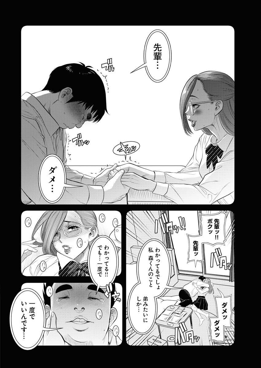 Sefure (AMAZUME Ryuuta) Chapter 68 14ページ