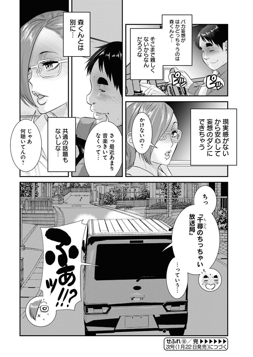 Sefure (AMAZUME Ryuuta) Chapter 68 16ページ