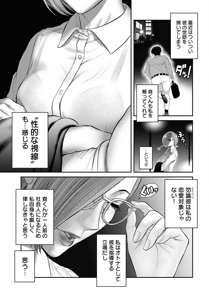 Sefure (AMAZUME Ryuuta) Chapter 68 3ページ