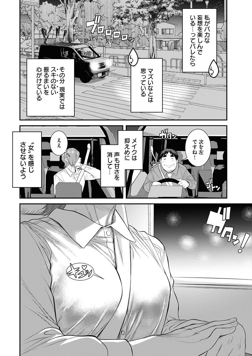 Sefure (AMAZUME Ryuuta) Chapter 68 6ページ