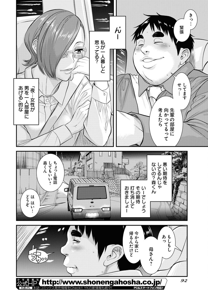 Sefure (AMAZUME Ryuuta) Chapter 68 10ページ